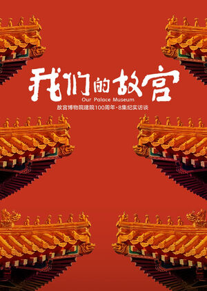 Our Palace Museum