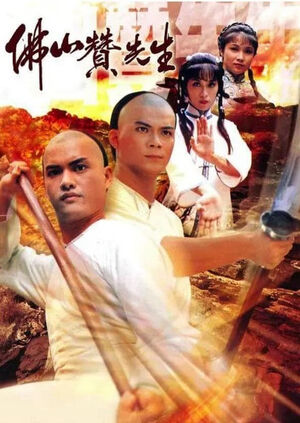 Phật Sơn Tán Tiên Sinh