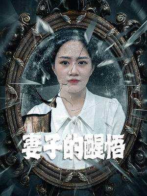 Sự Tỉnh Ngộ Của Người Vợ
