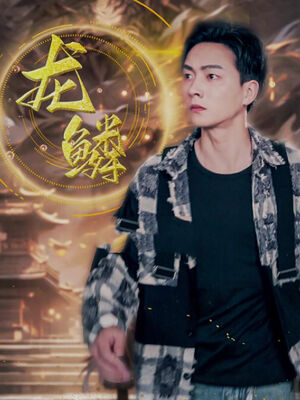 Vảy Rồng